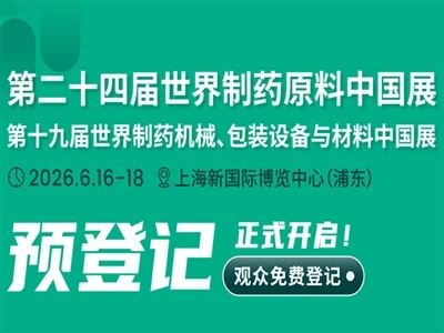 Запознайте се с нас на CPHI & PMEC Китай 2026|Щанд W4B18 & E6G50